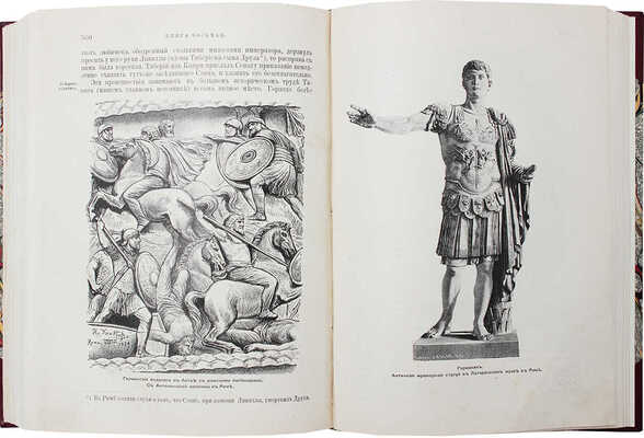 Йегер О. Всеобщая история. История древняя. [В 4 т. Т. 1] / Пер. под ред. П.Н. Полевого. СПб.: Изд. А.Ф. Маркса, 1894.